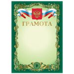 Грамота А4, мелованный картон, зеленая, BRAUBERG, 126548