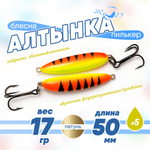 Блесна (пилькер) ЖОР "Алтынка" цветная с тройником (50мм, 17гр), Латунь