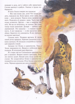 Ожерелье времени