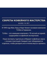 Кофе в зернах Tchibo Exclusive 250 г x 4 шт