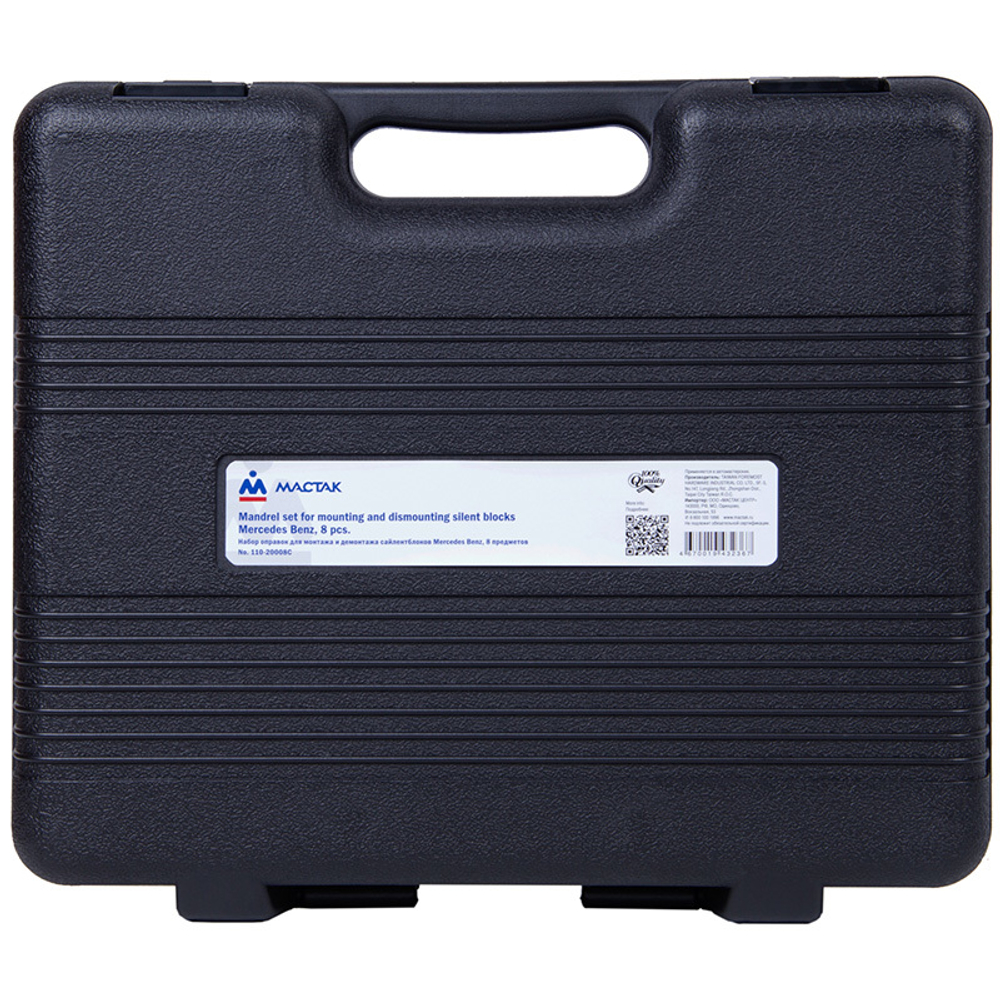 МАСТАК (110-20008C) Набор оправок для монтажа и демонтажа сайлентблоков MB, кейс, 8 предметов