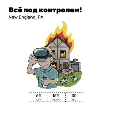 Банка 0.45 Всё Под Контролем! // White Stone (Мск)