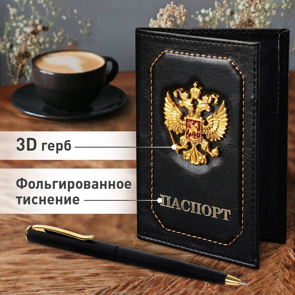 Обложка для паспорта натуральная кожа шик 3D герб + тиснение "ПАСПОРТ" черная BRAUBERG (3 штуки в упаковке)
