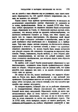 Государство и народное образование в России с XVII века до учреждения министерств | М. Ф. Владимирский-Буданов