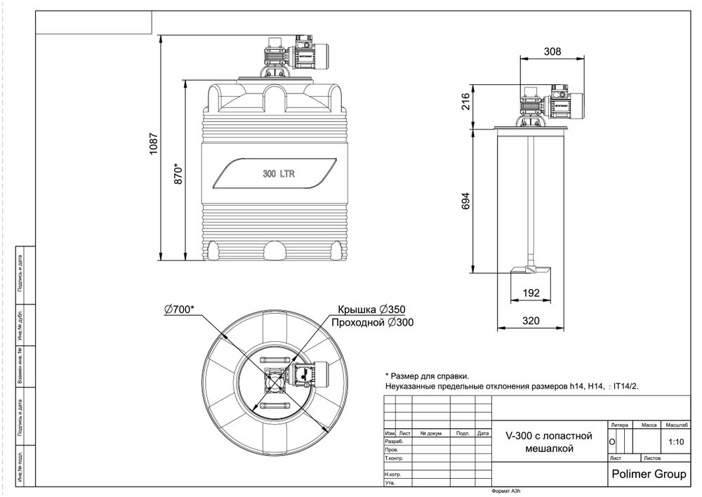 Ёмкость с лопастной мешалкой Полимер-Групп V 300 л. вертикальная (700x700x1087см;) - арт.559195