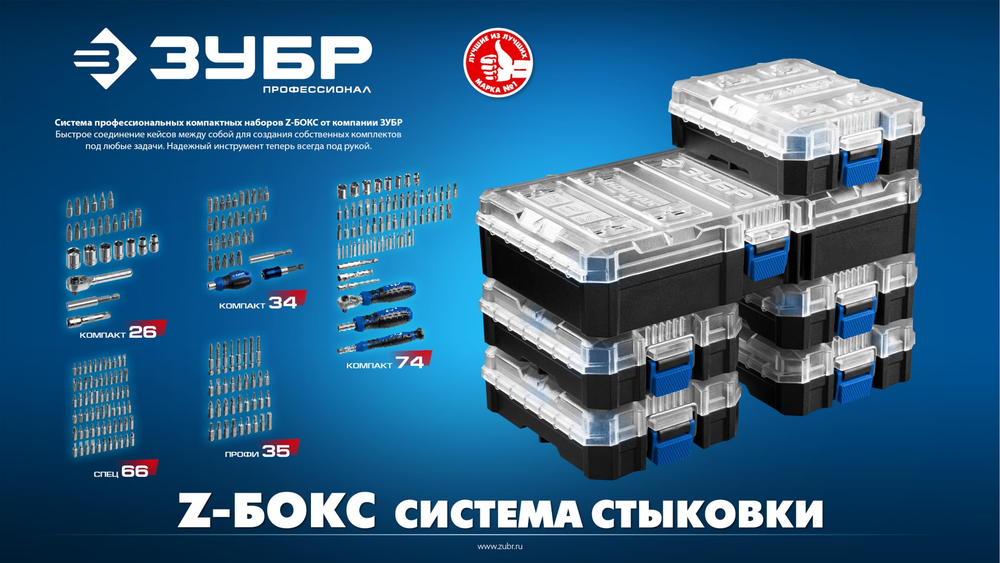 ЗУБР Профи 35 предм., система стыковки Z-БОКС, набор бит, Профессионал (26394-H35)