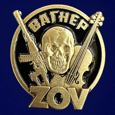 Фрачный значок "Вагнер" сувенирный