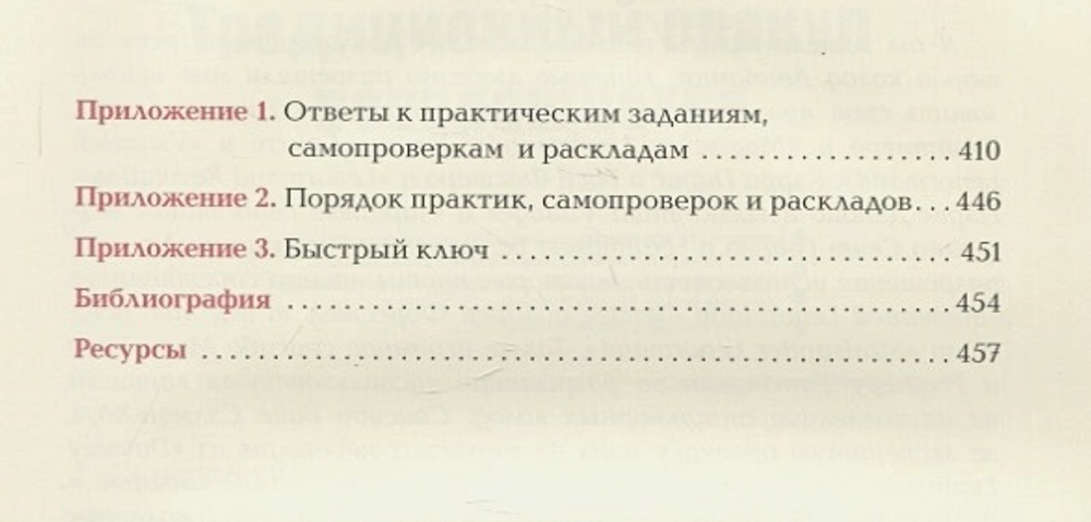 Полное руководство по оракулу Ленорман: Как читать и понимать язык и символизм карт