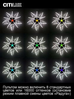 Citilux Мишель CL229151 RGB Люстра светодиодная с пультом Хром