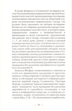 Ожидание праведников - радость. Духовное наследие. Священномученик Феофан (Ильменский)