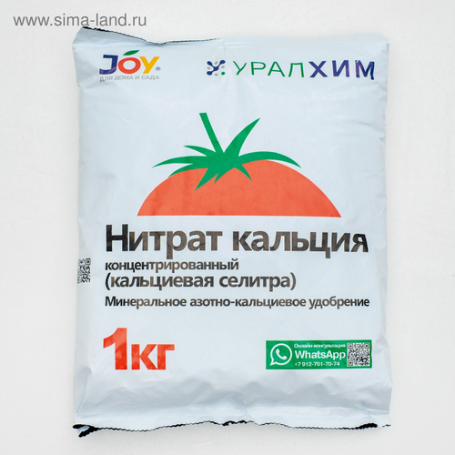 Удобрение СЕЛИТРА Кальциевая (НИТРАТ КАЛЬЦИЯ) 1кг