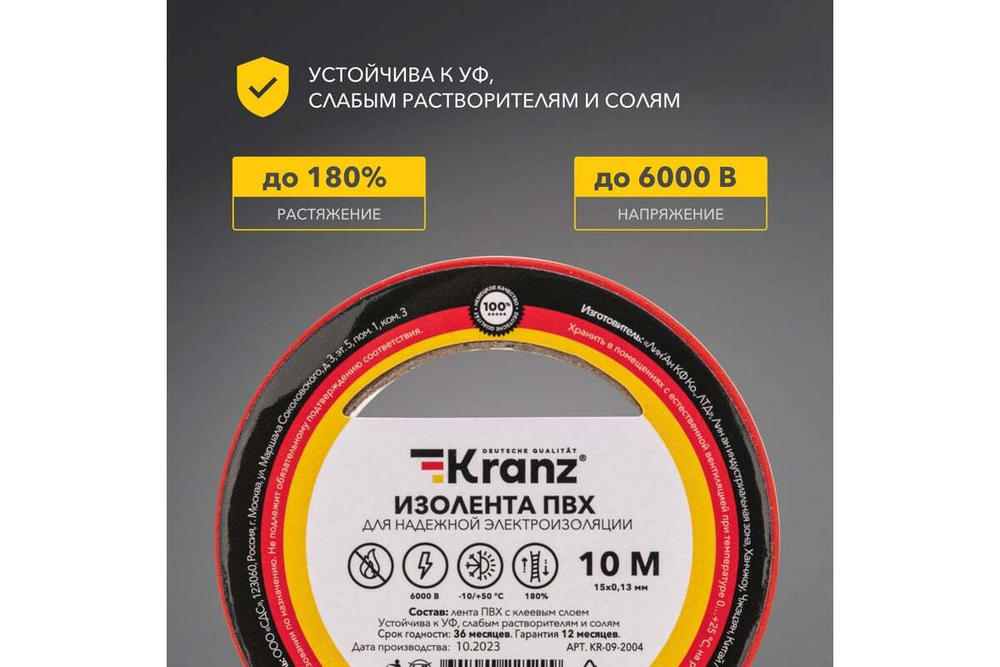 Изолента ПВХ KRANZ 0,13х15 мм, 10 м, красная KR-09-2004