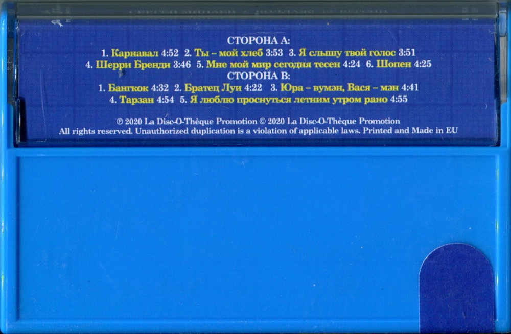 Сергей Минаев / Коллаж! (MC)