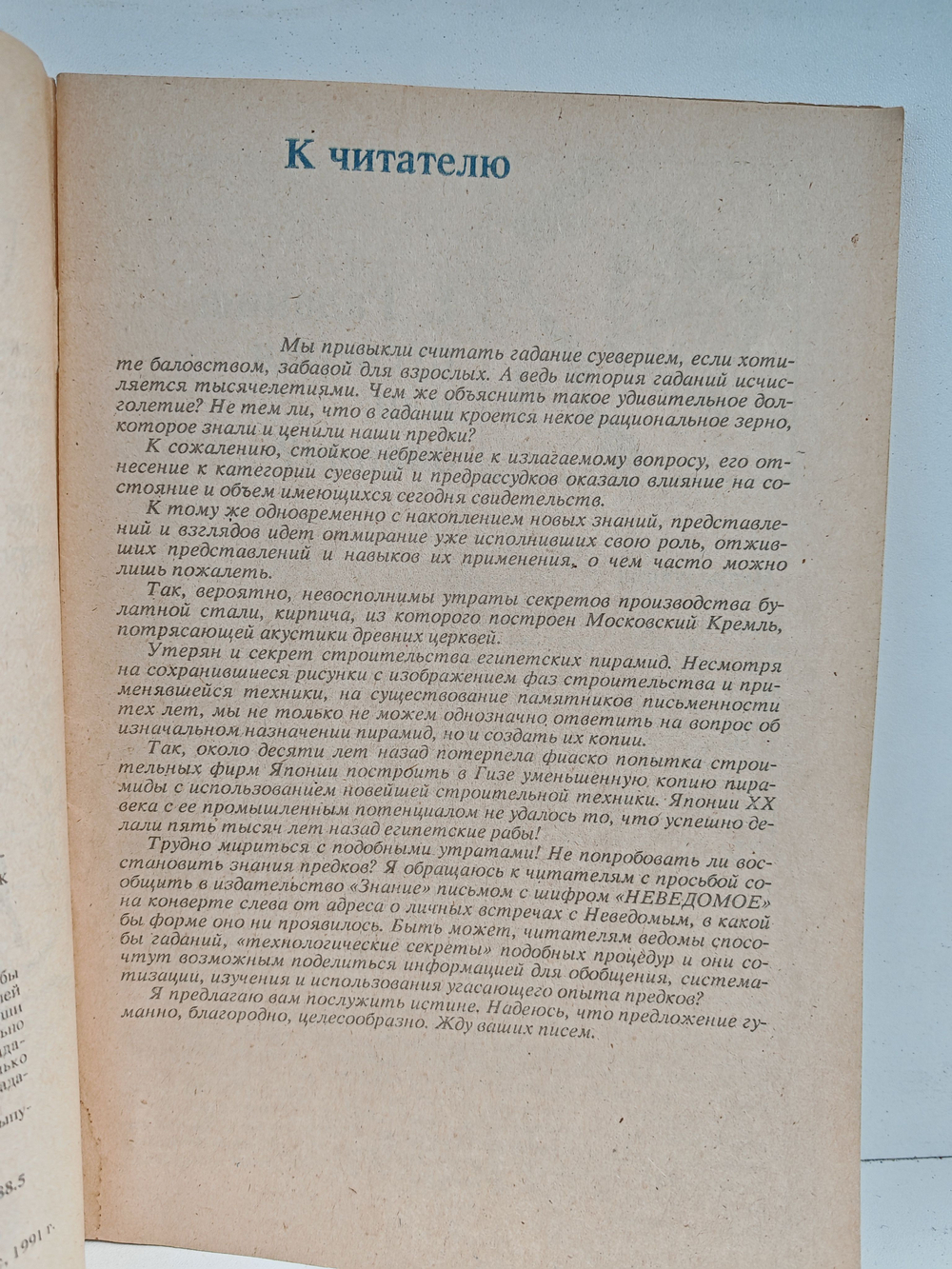 Гадание: суеверие или..?