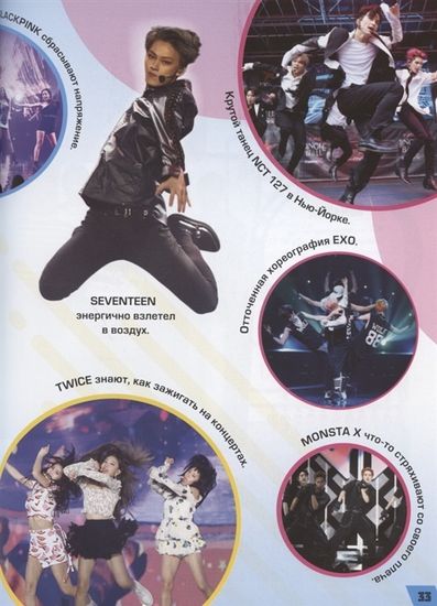 Купить книгу Мы любим K-POP:Самые крутые K-POP-группы!