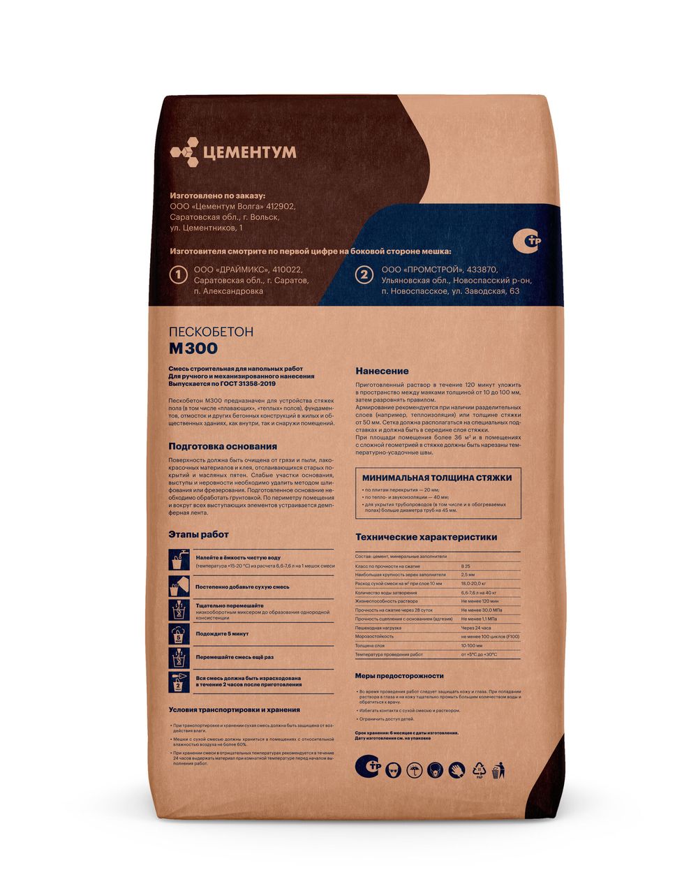 Пескобетон ЦЕМЕНТУМ М300 (Holcim) 40 кг
