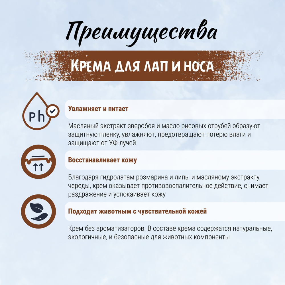 Крем для лап и носа ТерриториЯ-косметика для животных Хозяин леса - 100 мл