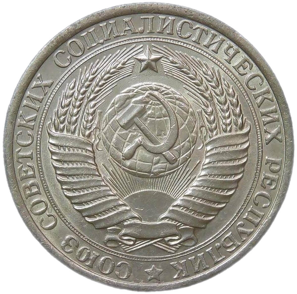 1 рубль 1961 (XF)