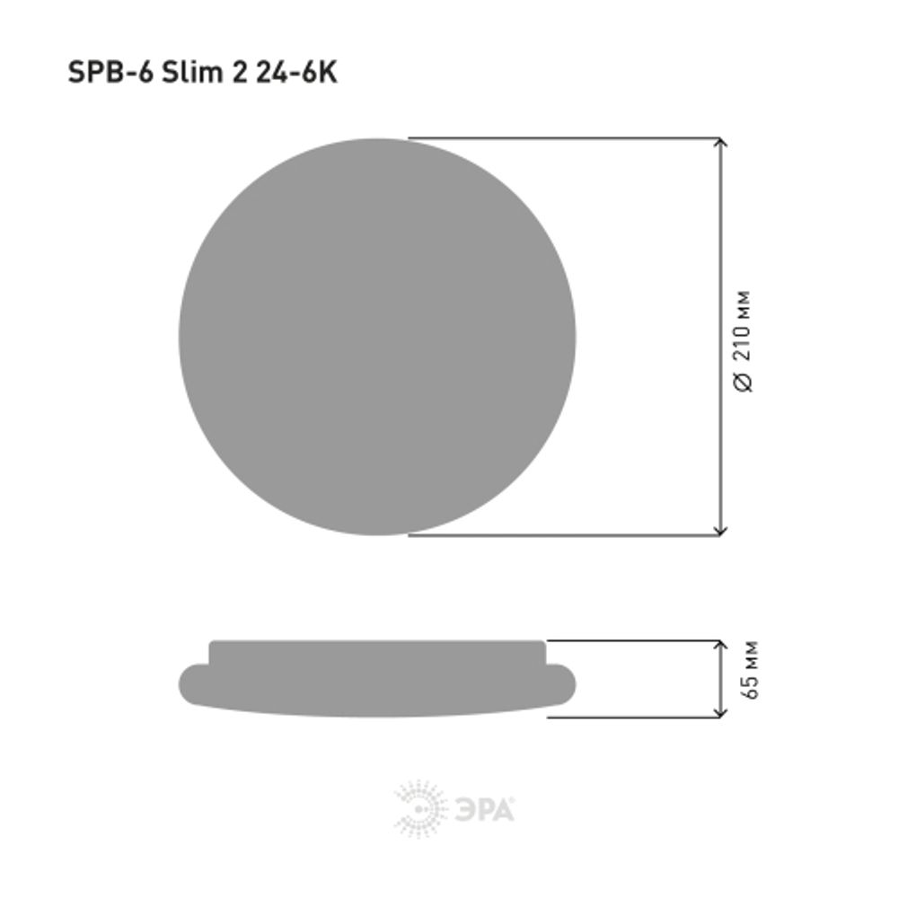 Светильник потолочный светодиодный ЭРА Классик без ДУ SPB-6 Slim 2 24-6K 24Вт 6500K | Светильники SPB-6 без ДУ