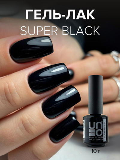 Гель-лак Uno - Супер Черный - Super Black, 10мл.