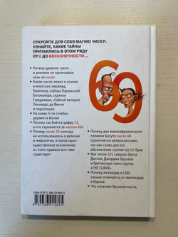 Странности цифр и чисел. Занимательная информация