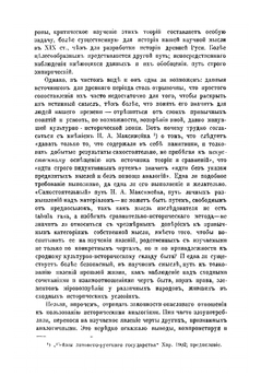Княжое право в Древней Руси. Очерки по истории X-XII столетий | А. Пресняков