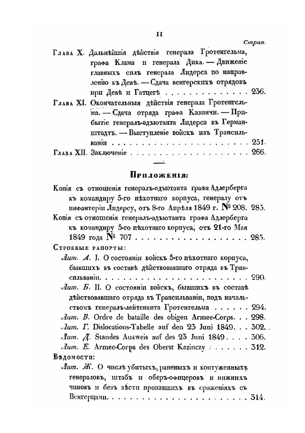 Описание войны в Трансильвании в 1849 году | А.А. Непокойчицкий