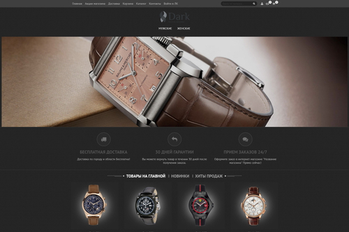 Ночь (готовый интернет-магазин)