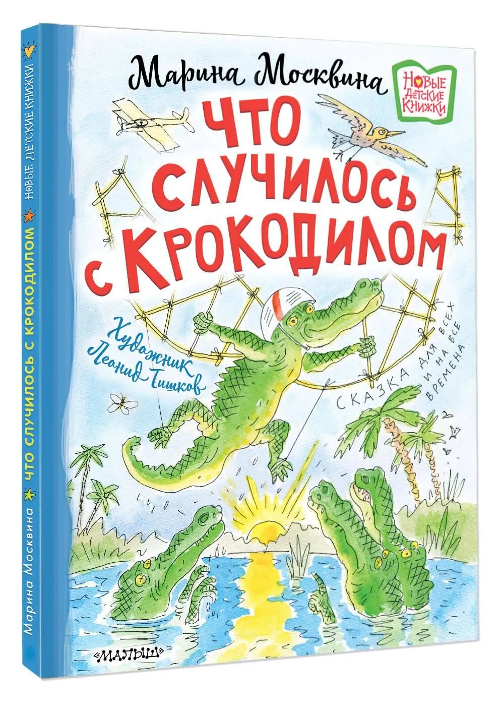 Что случилось с крокодилом