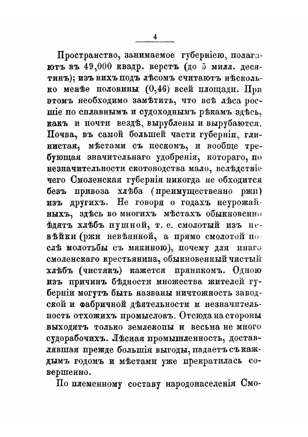 Днепр и Приднепровье. Описание губерний: Смоленской, Минской, Черниговской, Киевской, Полтавской, Екатеринославской, Херсонской, Таврической и Курской | Турбин Сергей Иванович