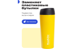 Термокружка RoadLike Travel Mug 450мл, желтый