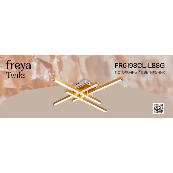 Потолочный светильник FR6198CL-L88G Твикс / Twiks 80 Вт LED с пультом ДУ Freya fr6198cl-l88g