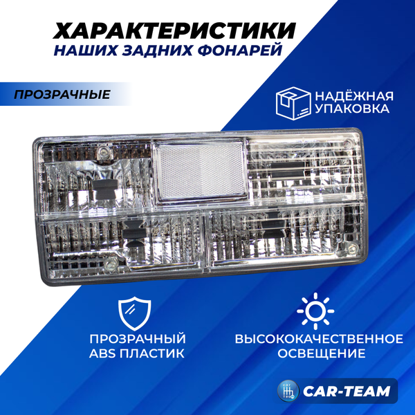 Корпуса заднего фонаря ВАЗ 2105, 2107 полностью прозрачные "РусФар" (21070-3716020-30/21070-3716021-30)