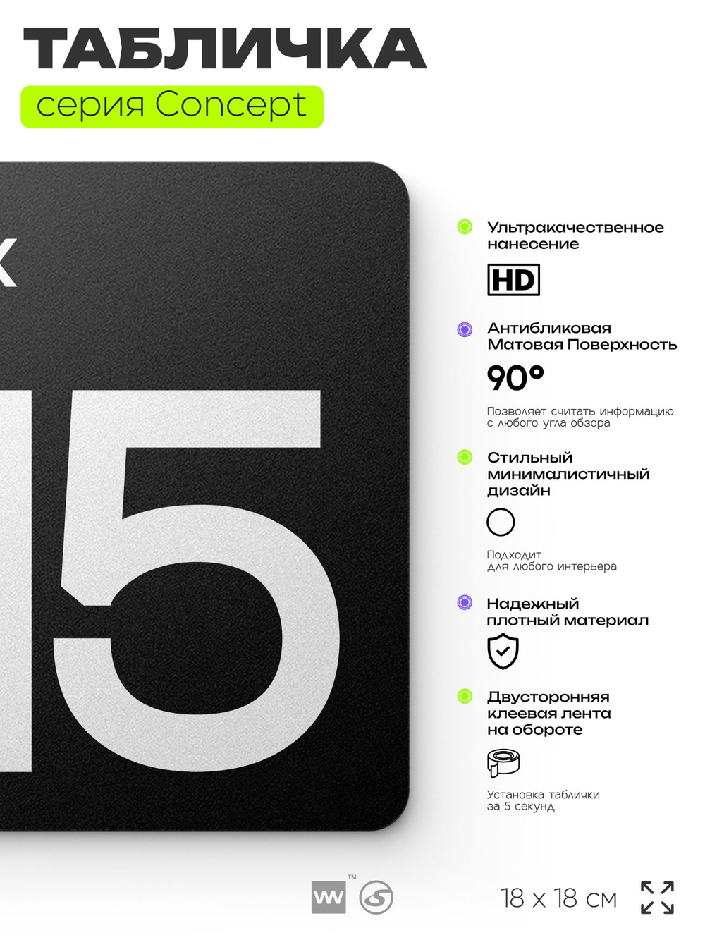 Табличка Этаж 15, на дверь и стену, навигационная и информационная, серия CONCEPT, 18х18 см, Айдентика Технолоджи