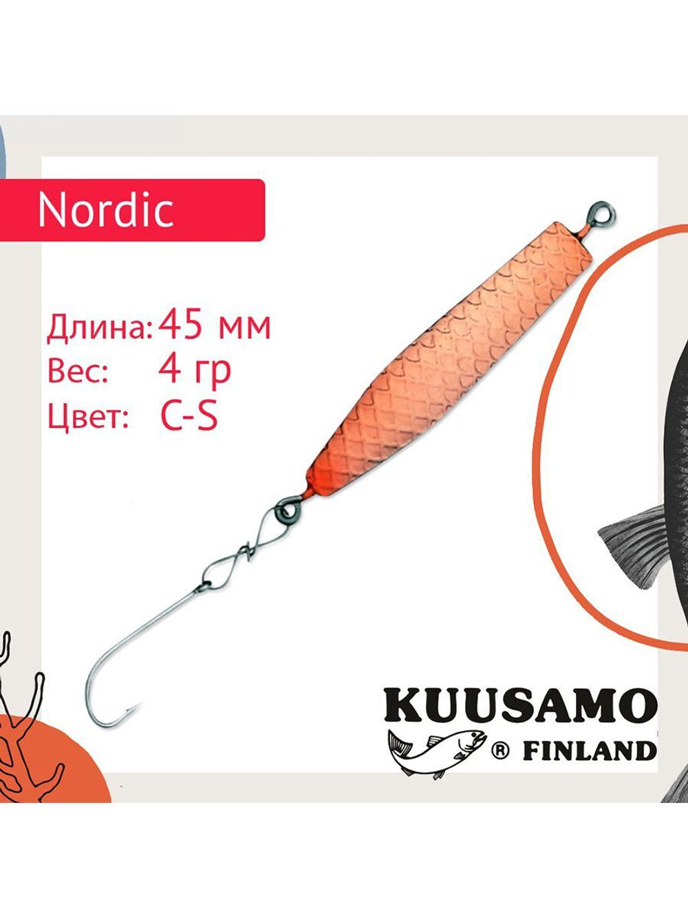 Блесна для рыбалки вертикальная зимняя Kuusamo Nordic