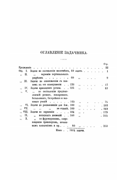 Задачник к учебнику тактики М. Драгомирова | Сухомлинов Владимир Александрович