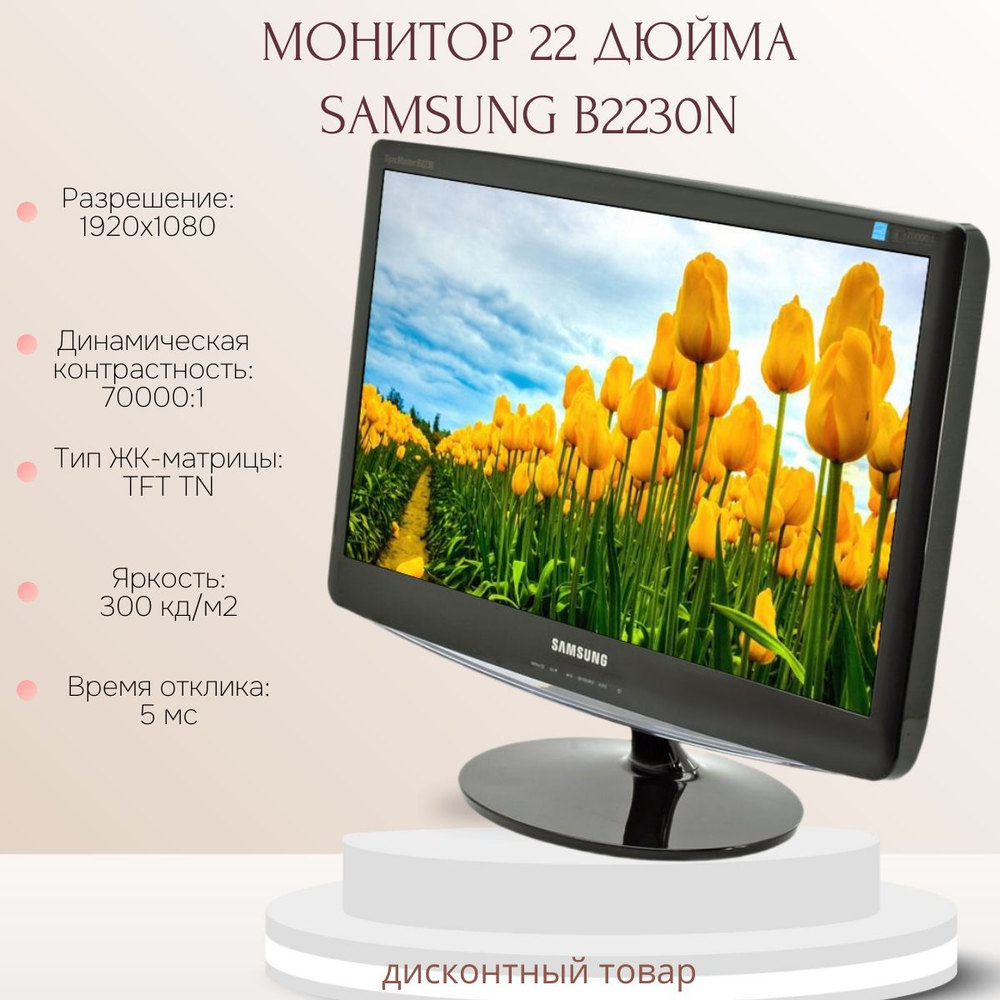 Монитор 22 дюйма