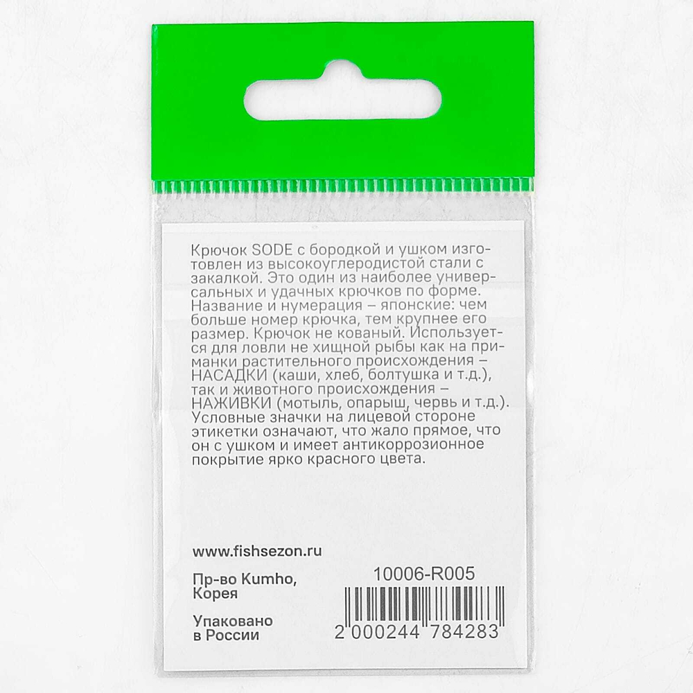 Крючок Fish Season 10006 Sode-Ring (Red)