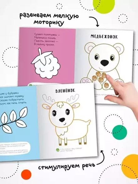 Пальчиковые раскраски. В лесу