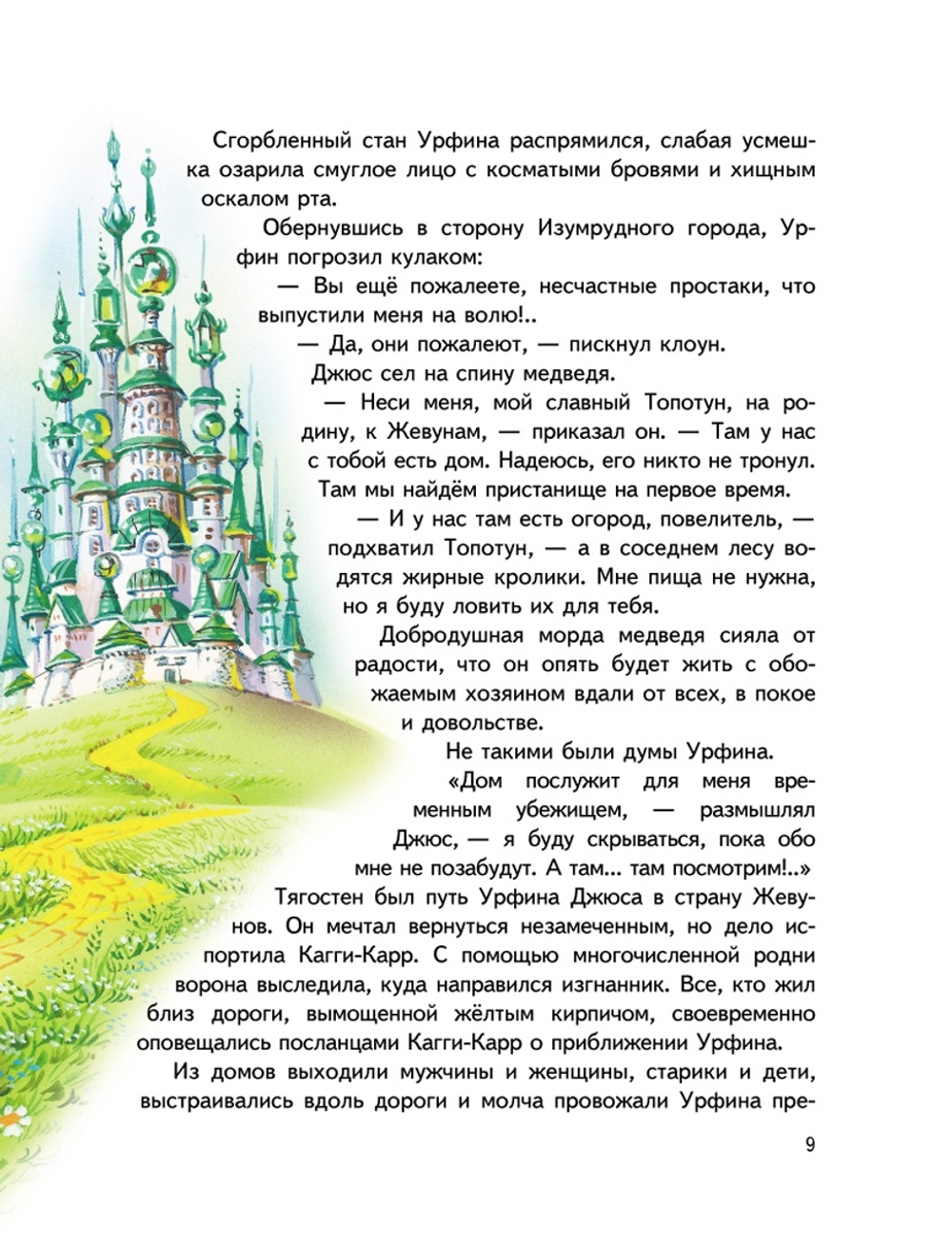 Огненный бог Марранов (ил. В. Канивца) (#4)