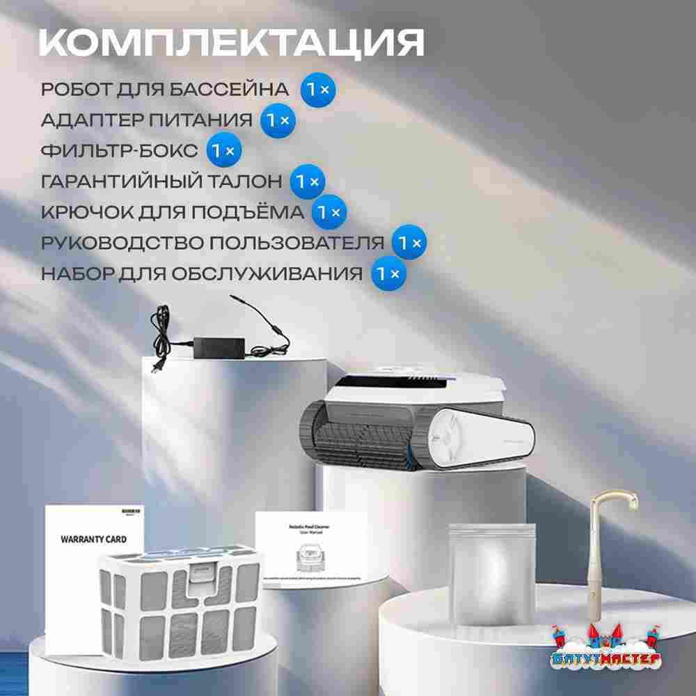 Робот-пылесос «AquaMaster» для очистки дна и стен бассейна до 250 м²