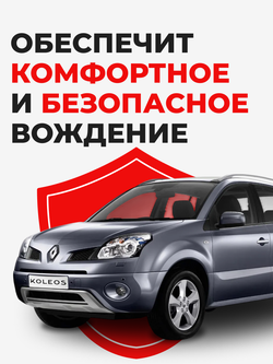 Ремкомплект рулевой рейки для ЭУР Renault KOLEOS (I) (07.2008-06.2016) (R-4)