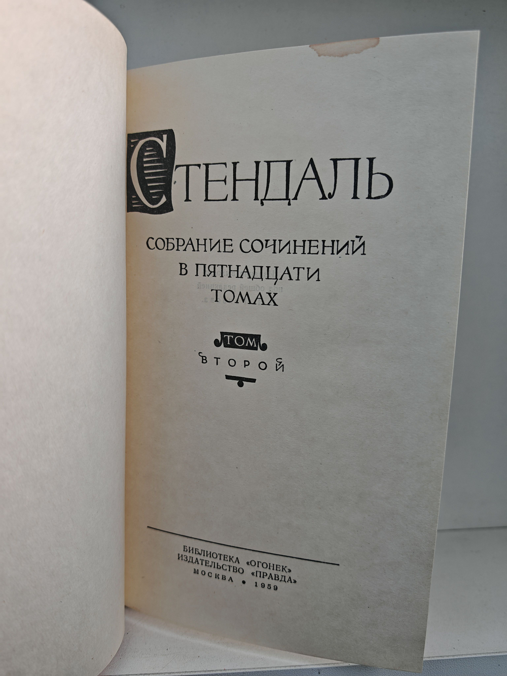 Стендаль. Собрание сочинений в пятнадцати томах. Том 2. Люсьен Левен (Красное и белое)