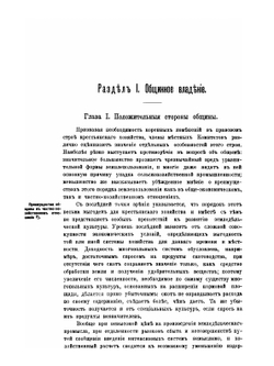 Крестьянское землепользование | А.А. Риттикх