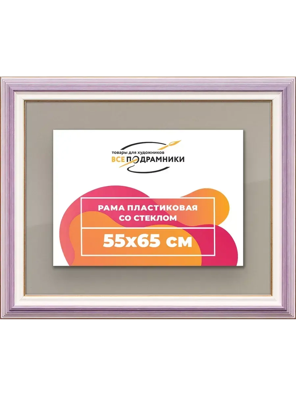 Рамка для постера и фотографий 55x65