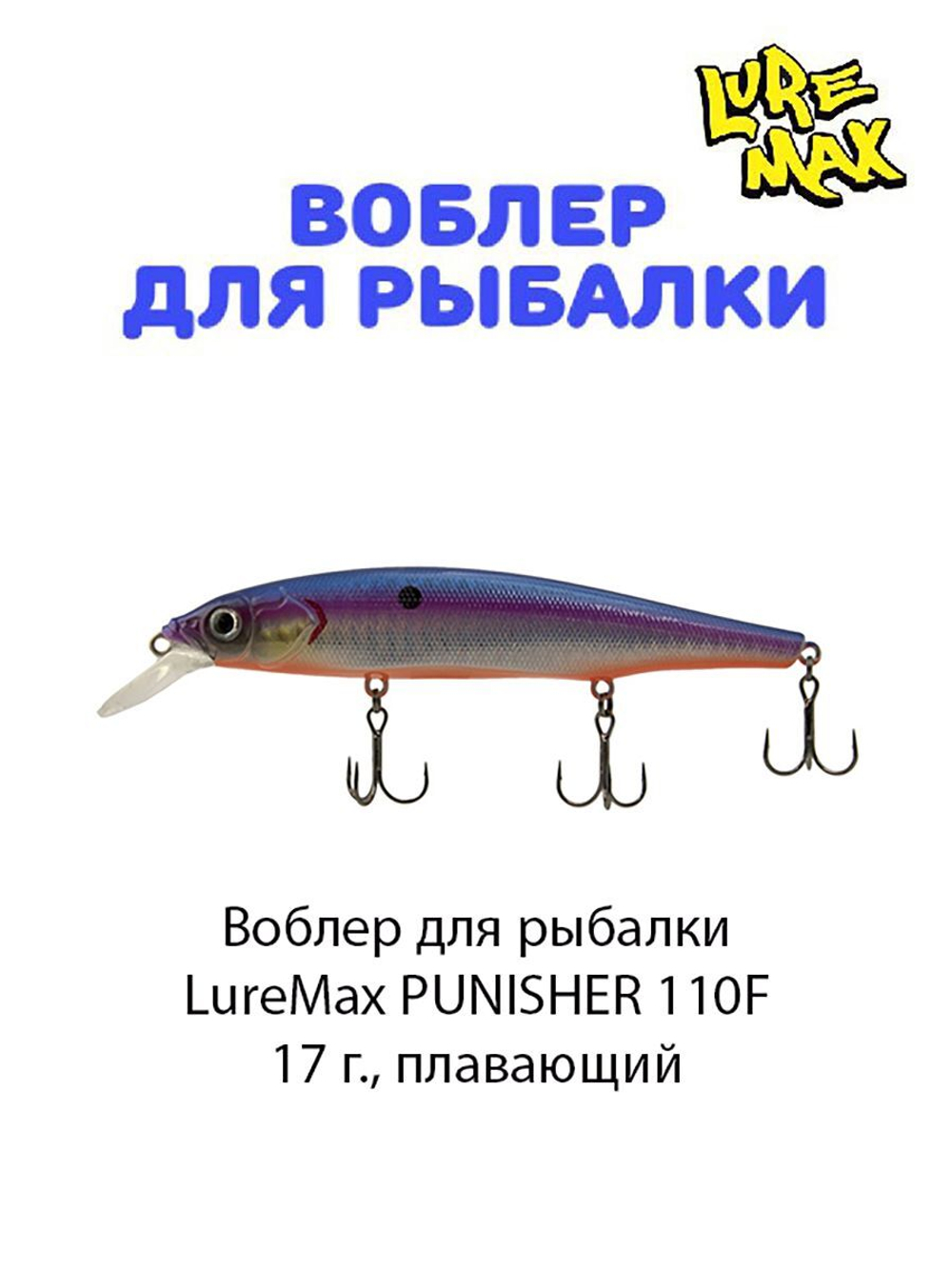 Воблер для рыбалки LureMax PUNISHER