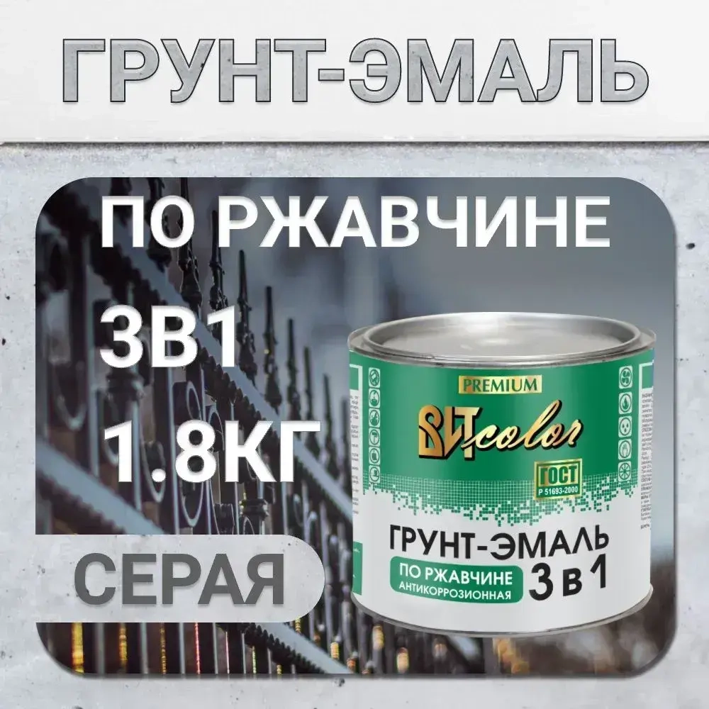 Грунт-эмаль 3 в1 по ржавчине, краска по металлу, краска по дереву серая 1,8 кг
