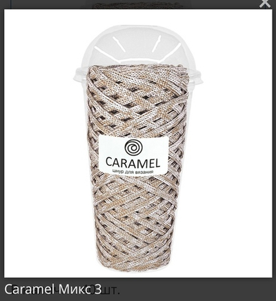 Caramel МИКС 3