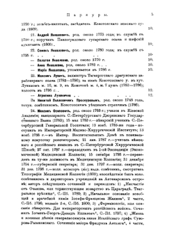 Малороссийский родословник. Том 4. П.-С | Модзалевский Вадим Львович