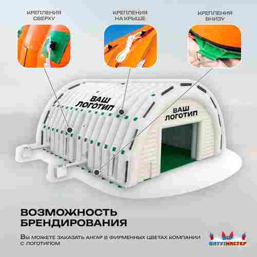 Ангар надувной для спецтехники «Вега 3» 60х30х10 м — из ПВХ, белый
